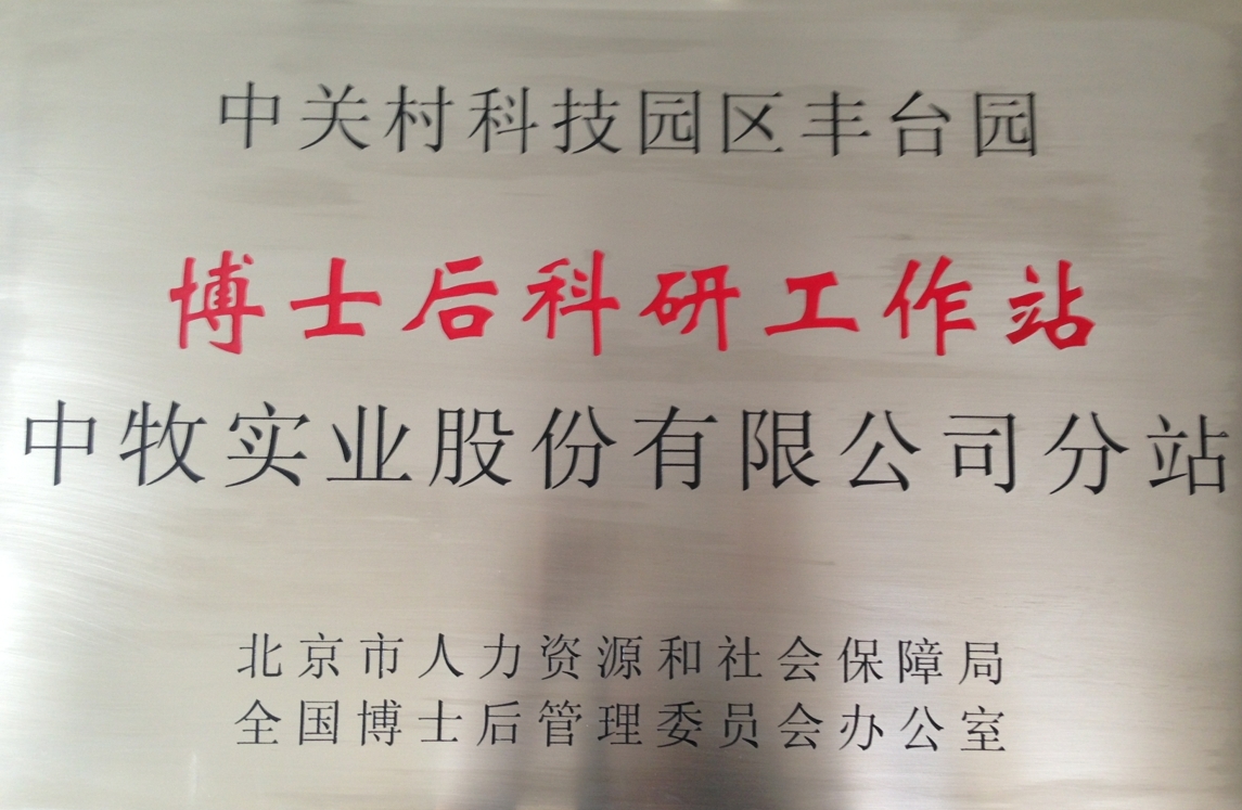 利国国际老牌w66实业股份有限公司博士后工作分站.JPG